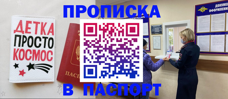 прописка законно в Марксе