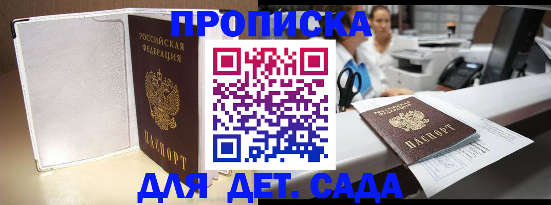 прописка паспорт в Марксе