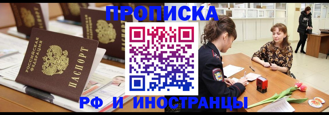 прописка 2025 в Марксе